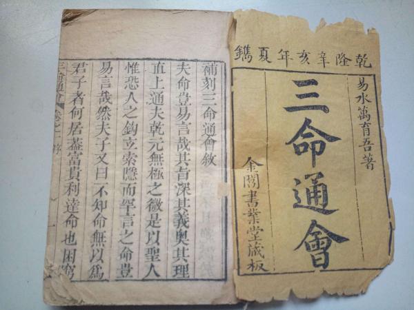 삼명통회 고서 이미지